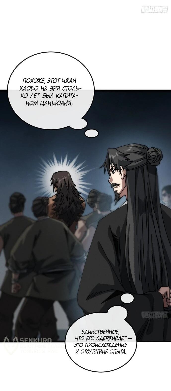 Манга Я обретаю бессмертие в симуляции - Глава 17 Страница 9