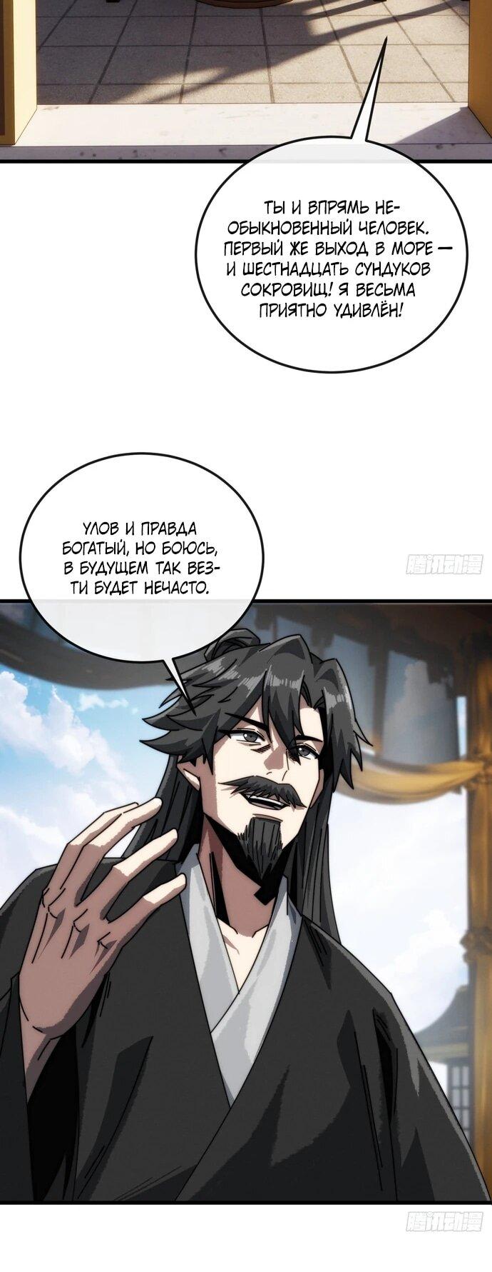 Манга Я обретаю бессмертие в симуляции - Глава 17 Страница 23