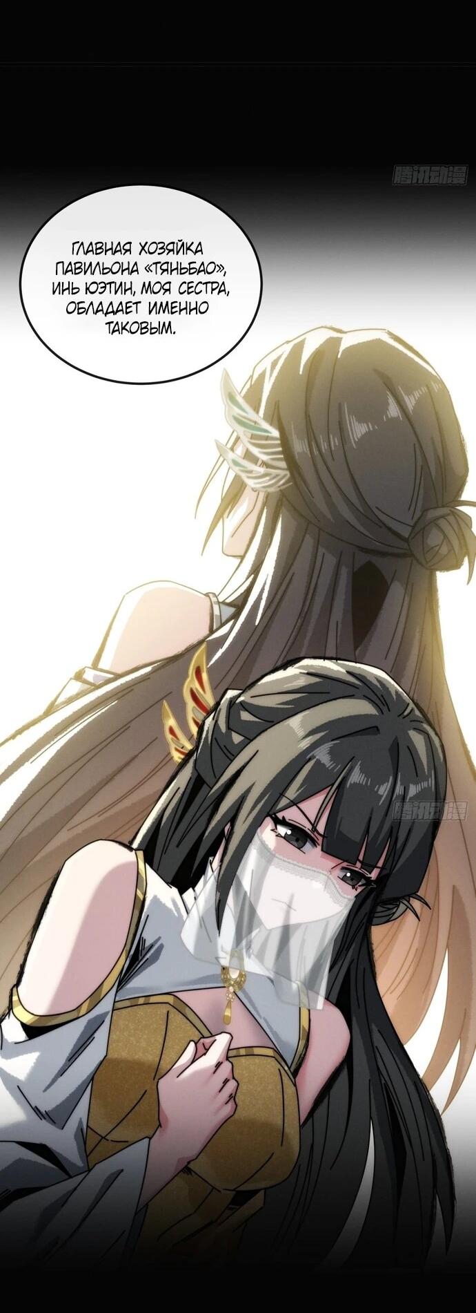 Манга Я обретаю бессмертие в симуляции - Глава 17 Страница 19