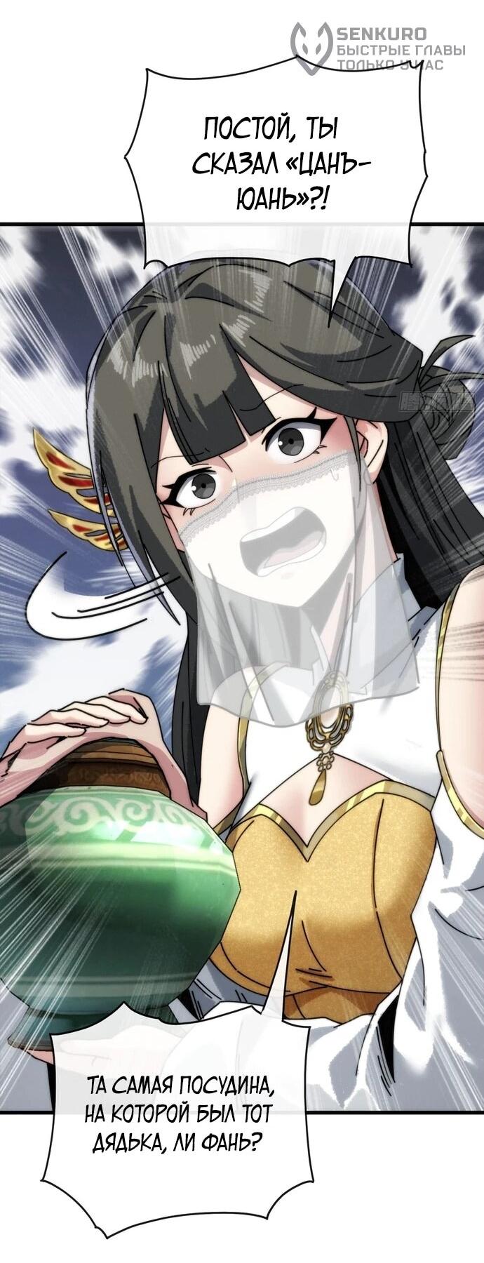 Манга Я обретаю бессмертие в симуляции - Глава 17 Страница 15