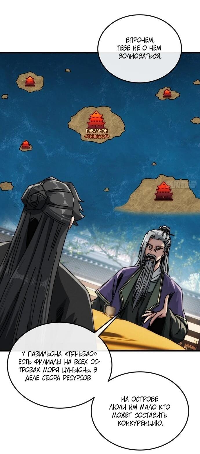 Манга Я обретаю бессмертие в симуляции - Глава 17 Страница 30