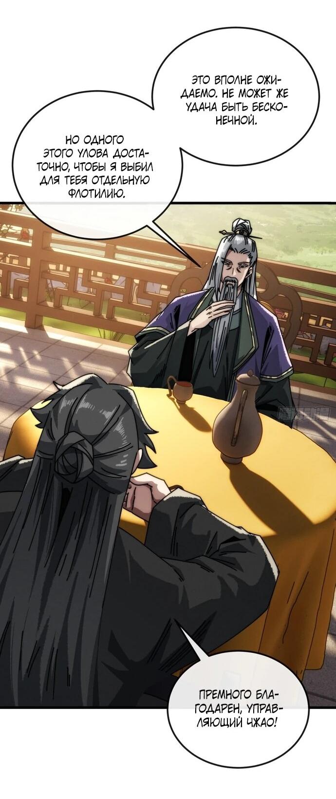 Манга Я обретаю бессмертие в симуляции - Глава 17 Страница 24