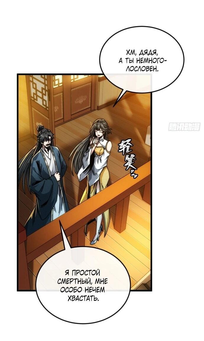 Манга Я обретаю бессмертие в симуляции - Глава 17 Страница 36