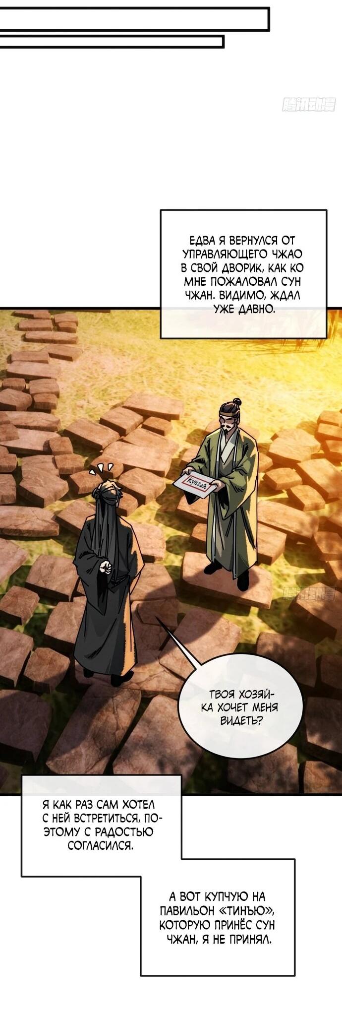 Манга Я обретаю бессмертие в симуляции - Глава 17 Страница 32