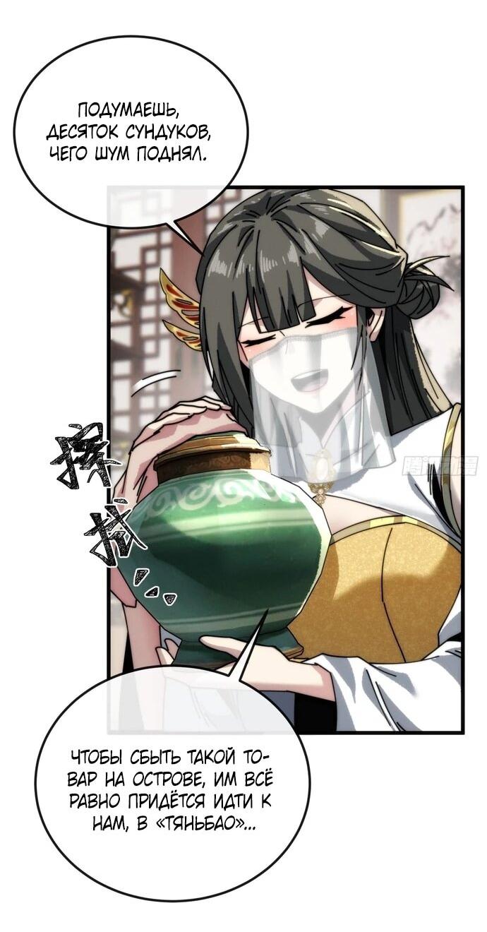 Манга Я обретаю бессмертие в симуляции - Глава 17 Страница 14