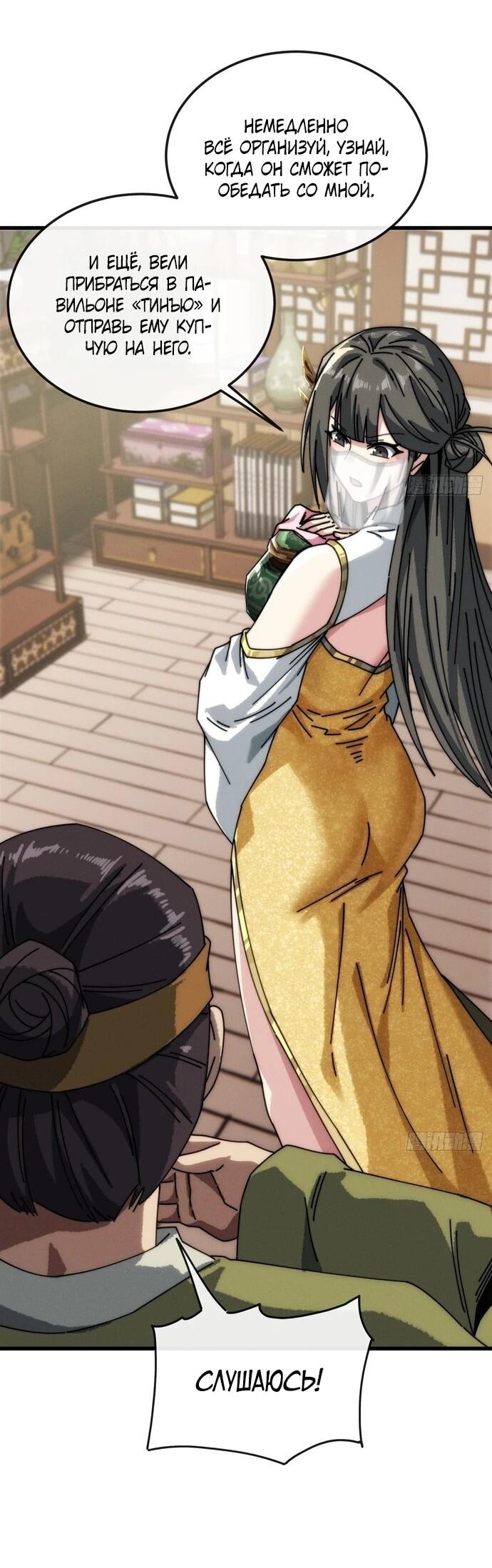 Манга Я обретаю бессмертие в симуляции - Глава 17 Страница 17