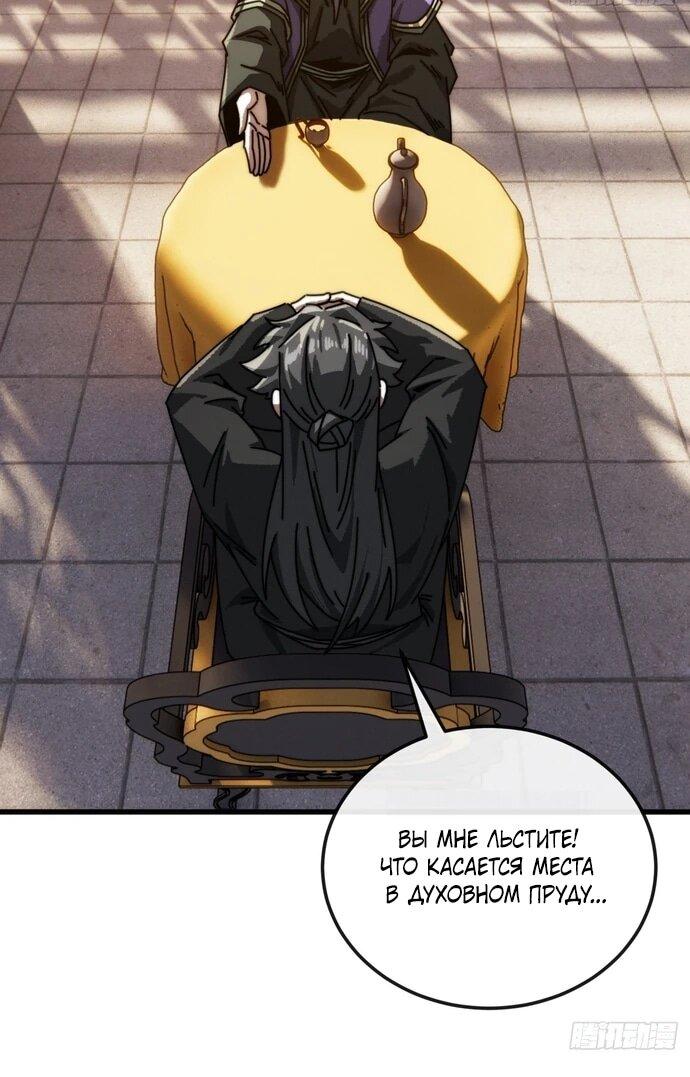 Манга Я обретаю бессмертие в симуляции - Глава 17 Страница 28