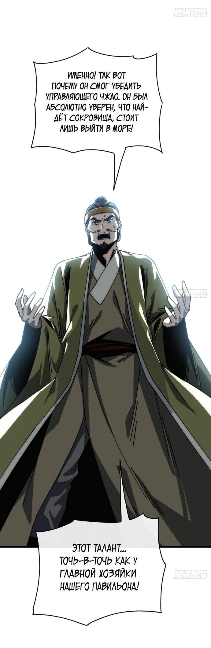 Манга Я обретаю бессмертие в симуляции - Глава 17 Страница 16