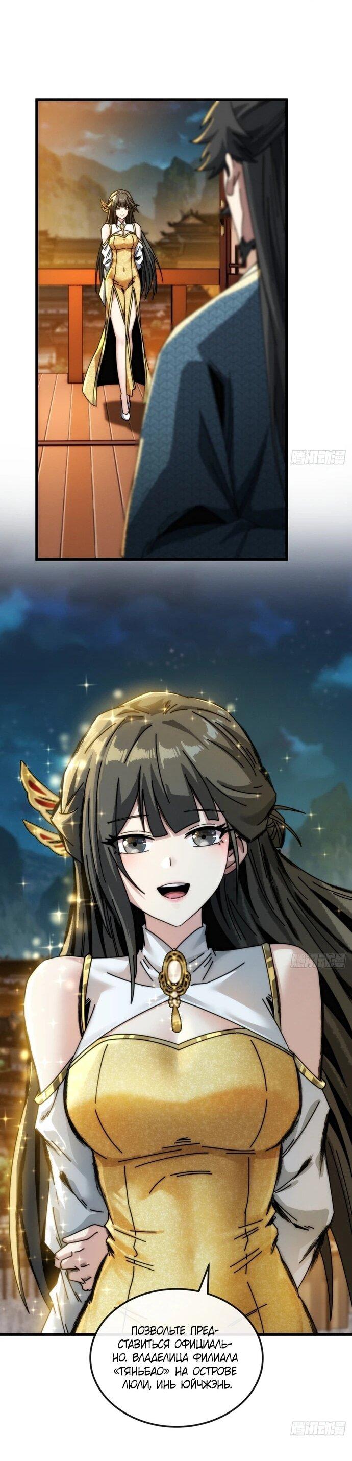 Манга Я обретаю бессмертие в симуляции - Глава 17 Страница 34