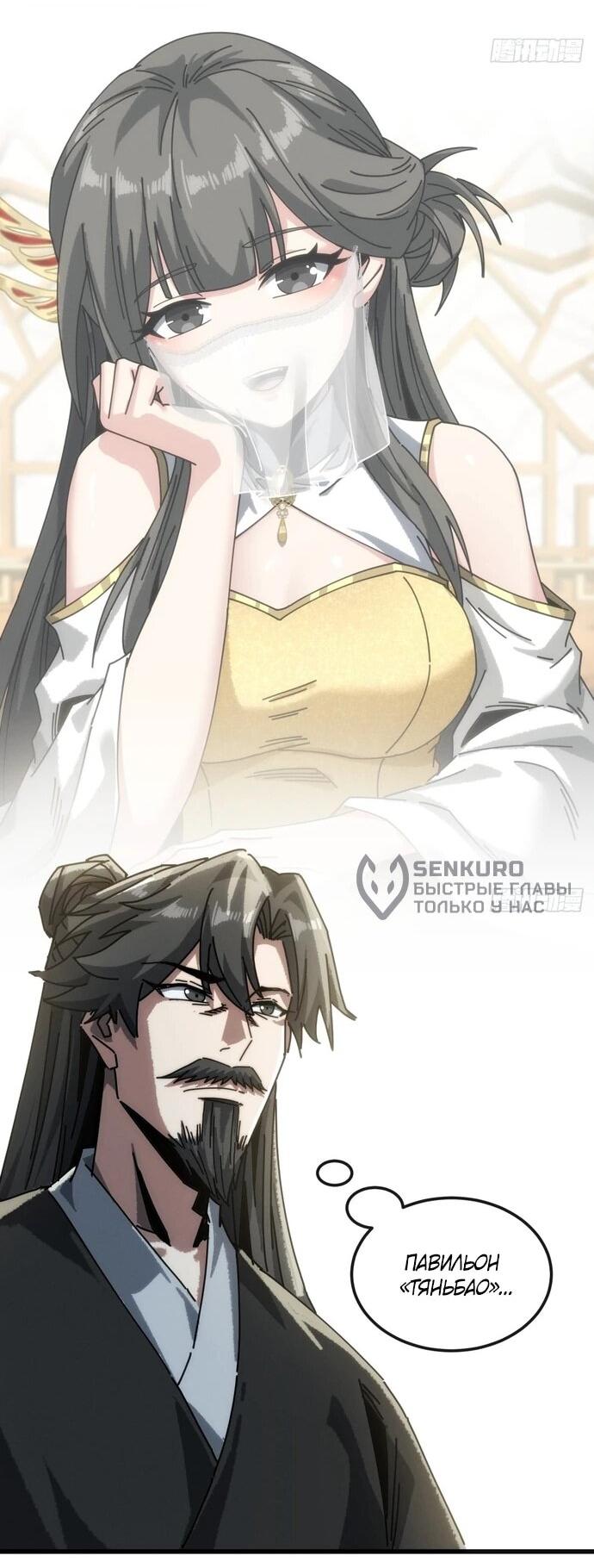 Манга Я обретаю бессмертие в симуляции - Глава 17 Страница 31