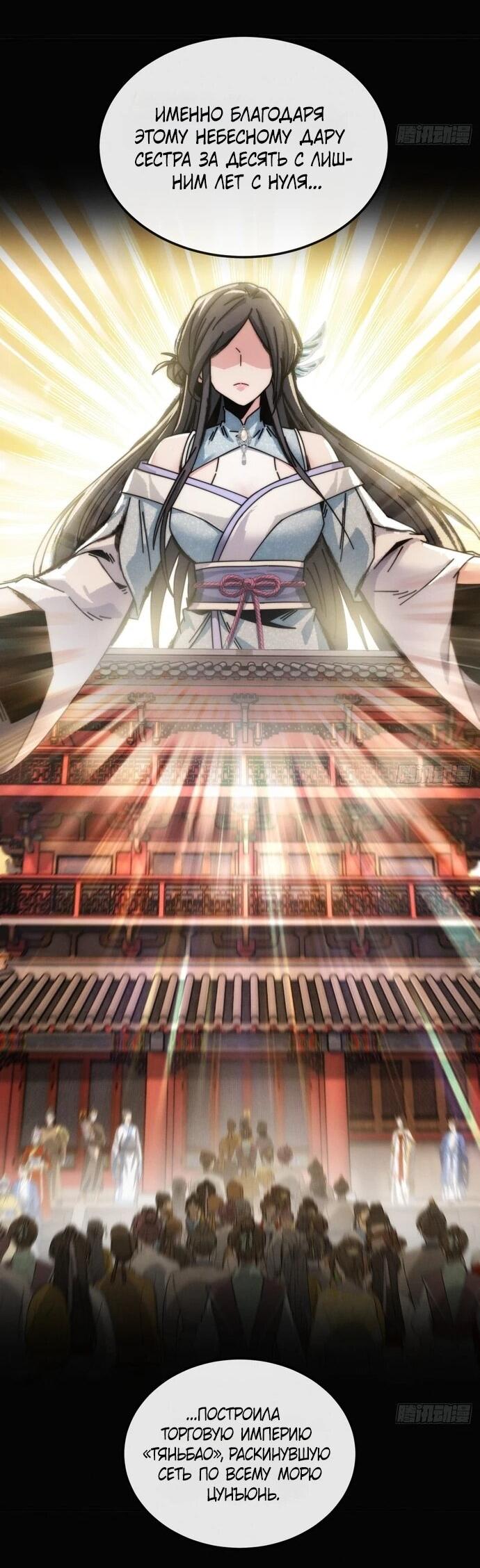 Манга Я обретаю бессмертие в симуляции - Глава 17 Страница 20