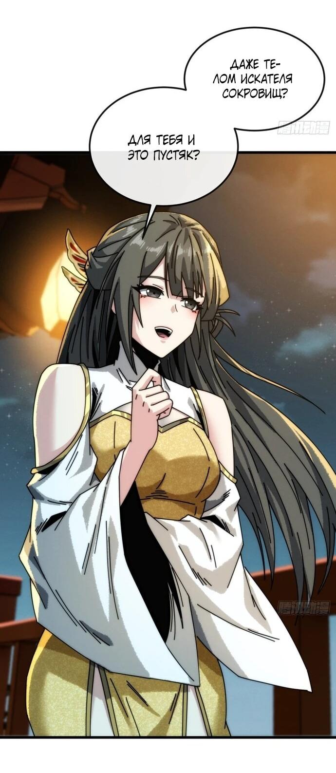 Манга Я обретаю бессмертие в симуляции - Глава 17 Страница 37