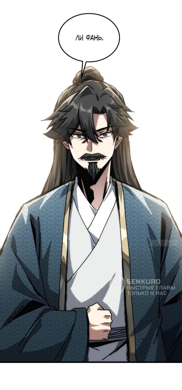 Манга Я обретаю бессмертие в симуляции - Глава 17 Страница 35