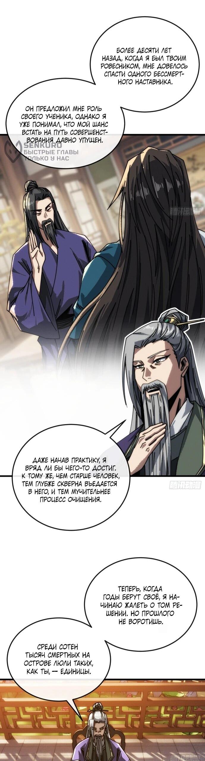 Манга Я обретаю бессмертие в симуляции - Глава 17 Страница 27