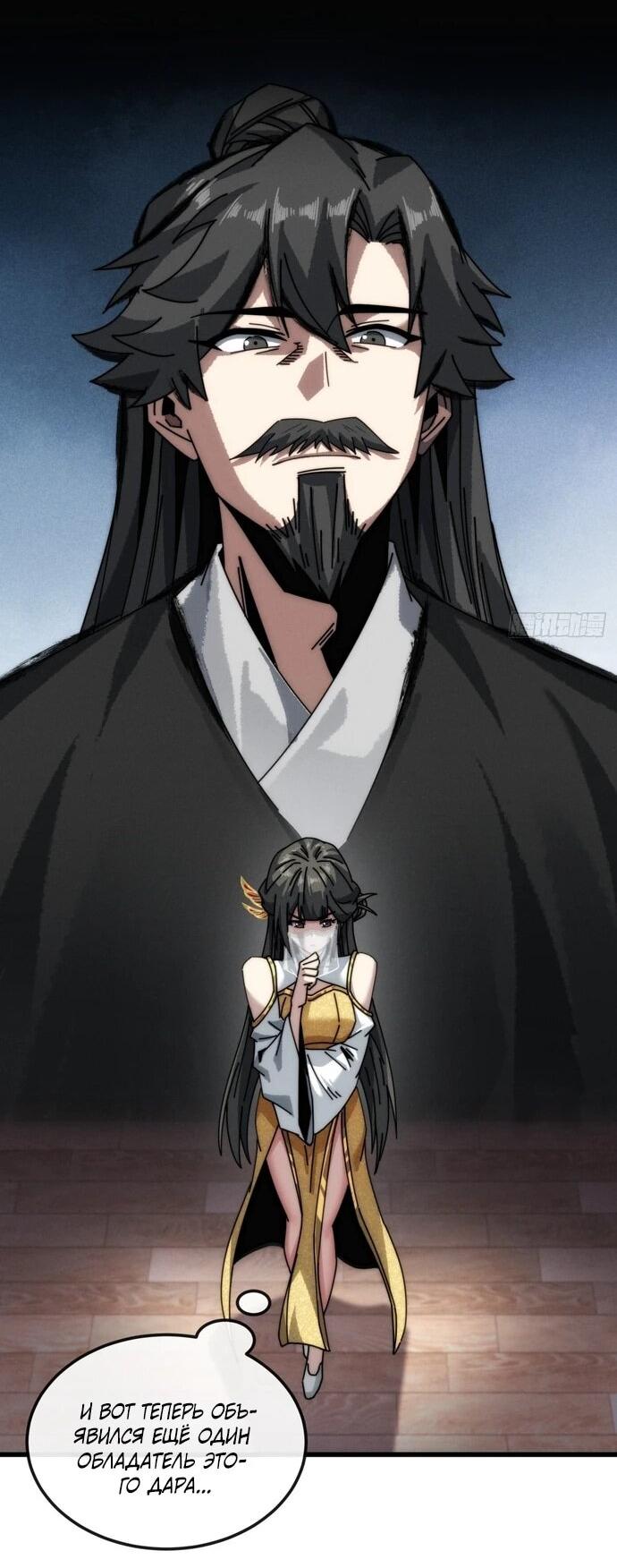 Манга Я обретаю бессмертие в симуляции - Глава 17 Страница 21