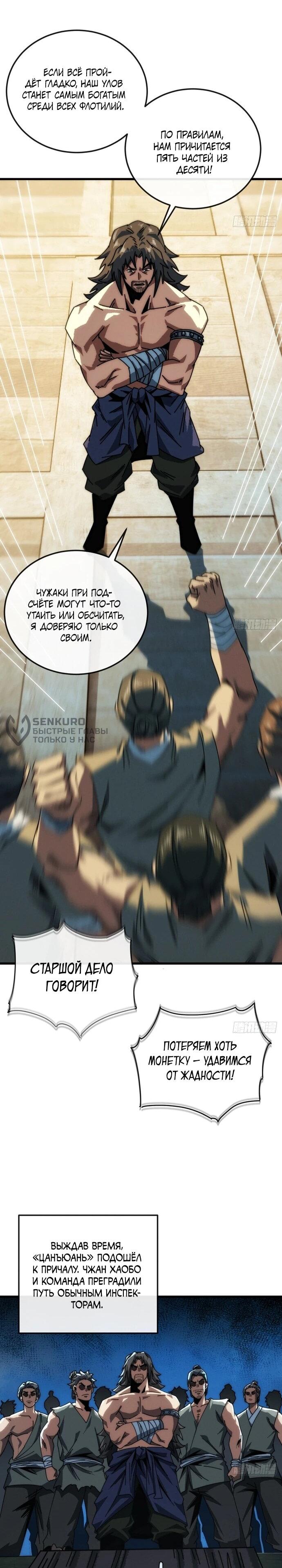 Манга Я обретаю бессмертие в симуляции - Глава 17 Страница 5