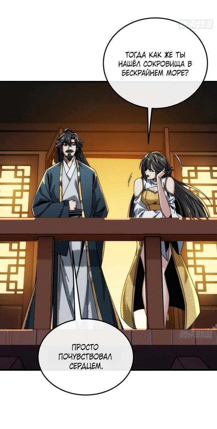 Манга Я обретаю бессмертие в симуляции - Глава 17 Страница 39