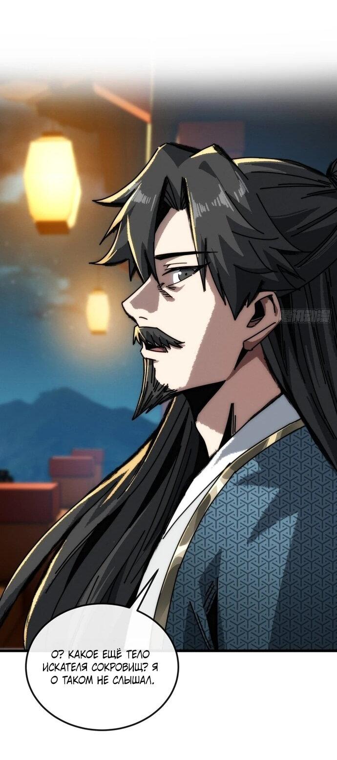 Манга Я обретаю бессмертие в симуляции - Глава 17 Страница 38
