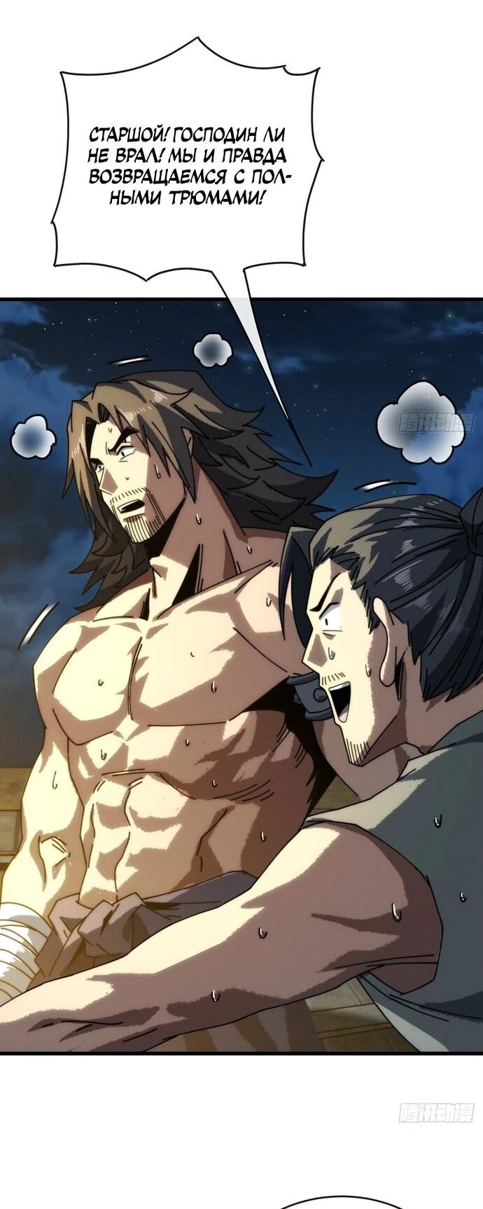 Манга Я обретаю бессмертие в симуляции - Глава 16 Страница 35