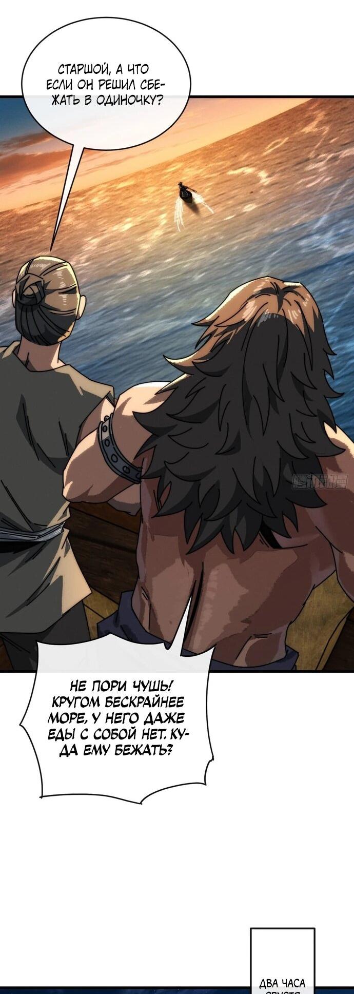 Манга Я обретаю бессмертие в симуляции - Глава 16 Страница 29