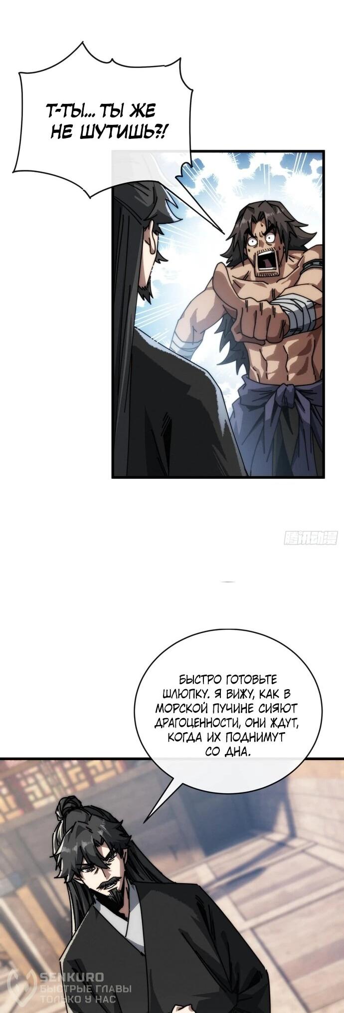 Манга Я обретаю бессмертие в симуляции - Глава 16 Страница 22