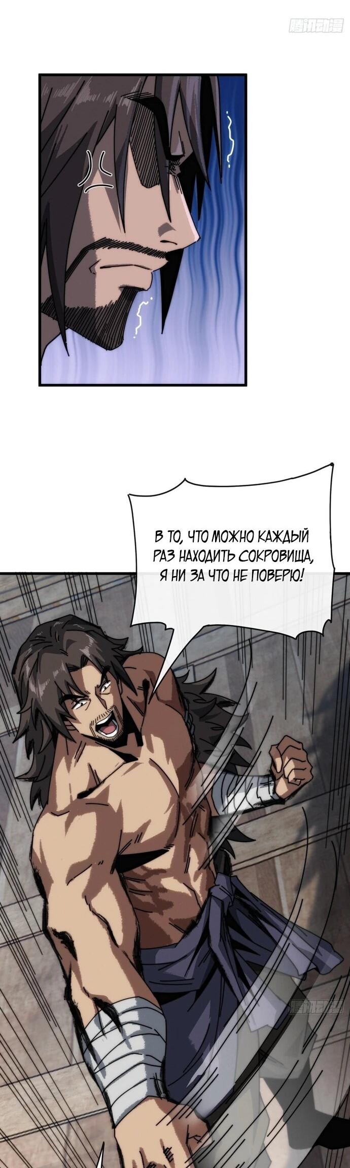 Манга Я обретаю бессмертие в симуляции - Глава 16 Страница 11