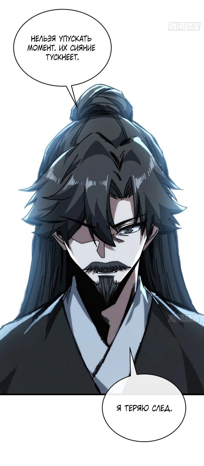 Манга Я обретаю бессмертие в симуляции - Глава 16 Страница 24