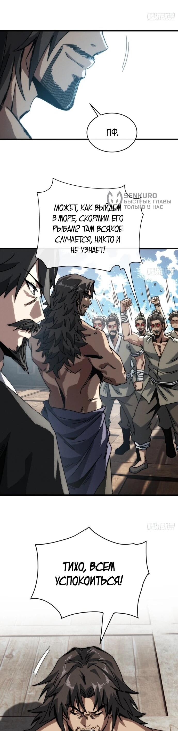 Манга Я обретаю бессмертие в симуляции - Глава 16 Страница 5