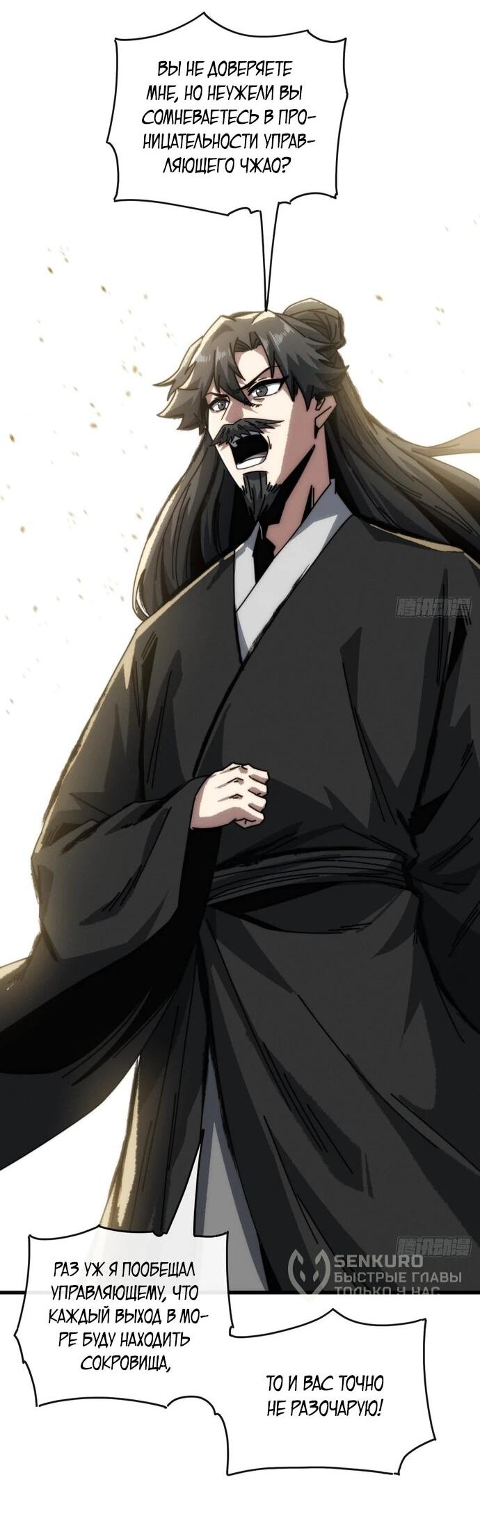 Манга Я обретаю бессмертие в симуляции - Глава 16 Страница 9