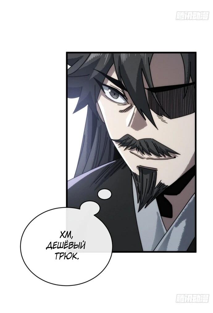 Манга Я обретаю бессмертие в симуляции - Глава 16 Страница 8