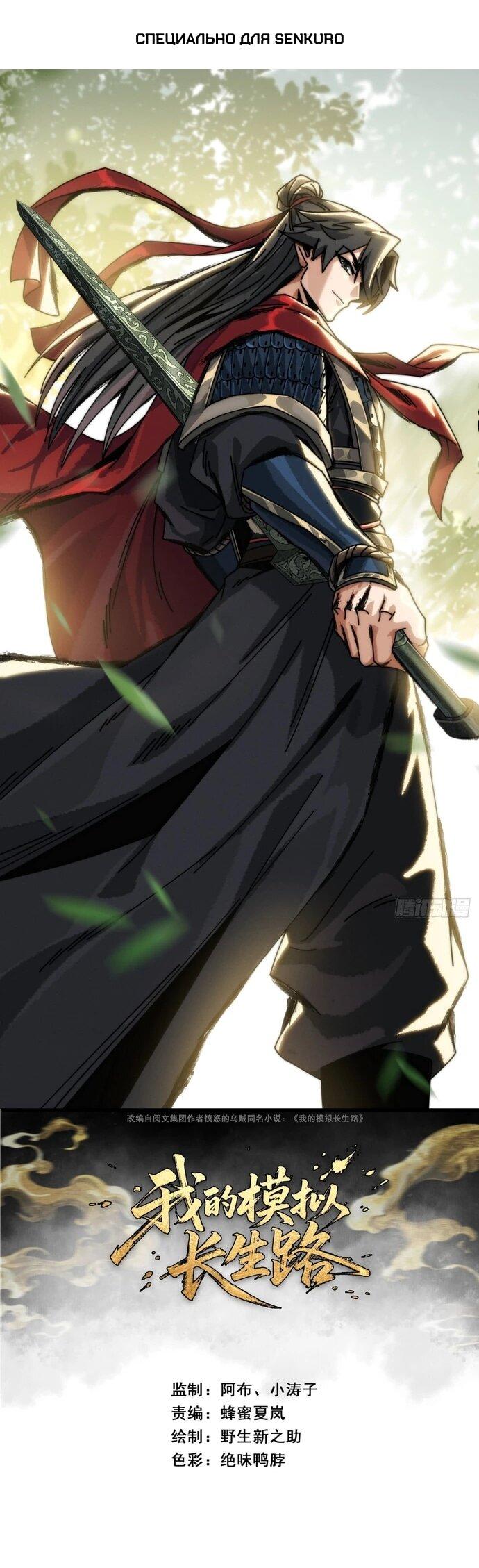 Манга Я обретаю бессмертие в симуляции - Глава 16 Страница 1