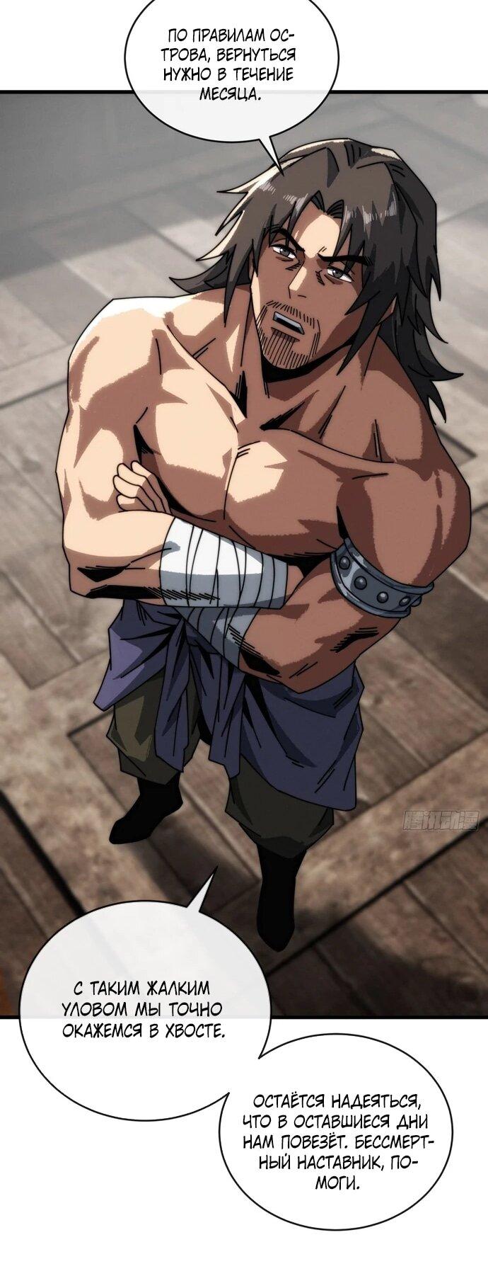 Манга Я обретаю бессмертие в симуляции - Глава 16 Страница 17