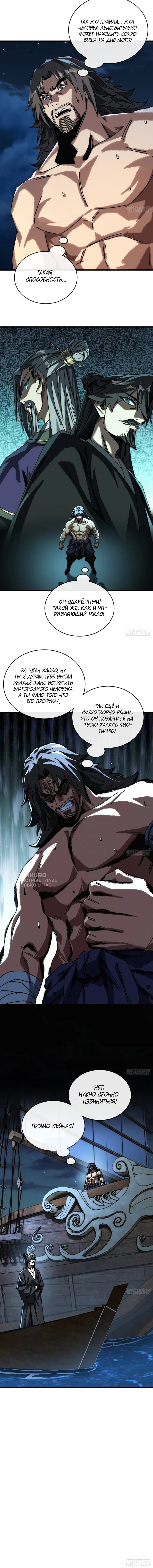 Манга Я обретаю бессмертие в симуляции - Глава 16 Страница 36