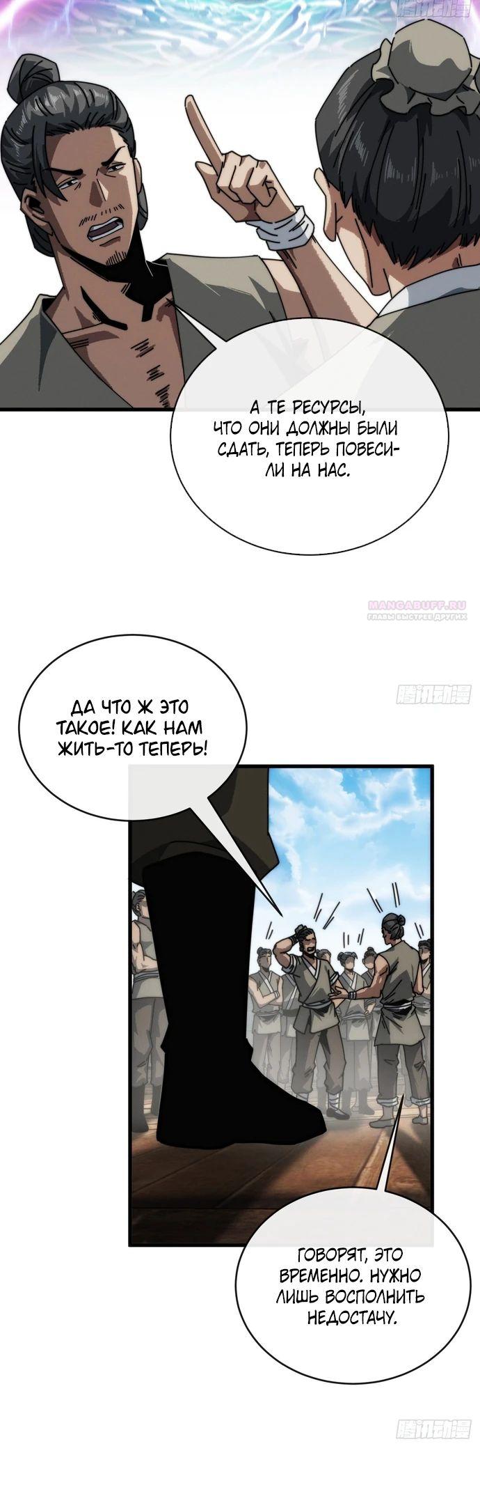 Манга Я обретаю бессмертие в симуляции - Глава 15 Страница 18