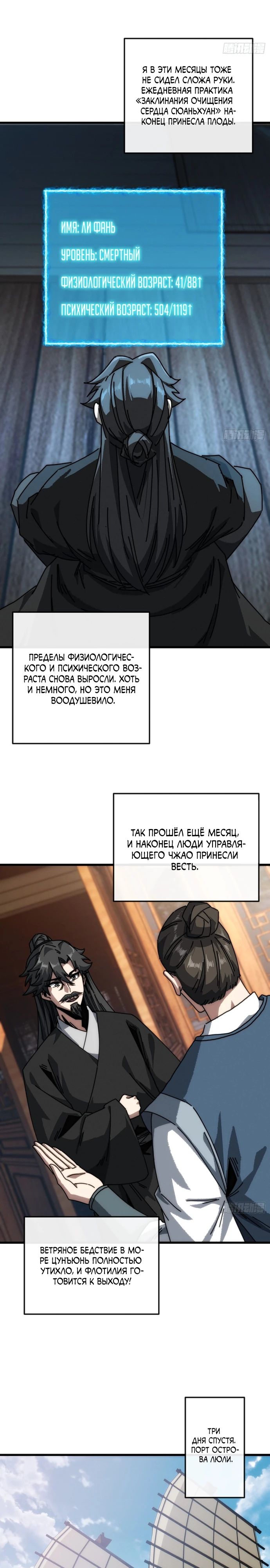 Манга Я обретаю бессмертие в симуляции - Глава 15 Страница 16