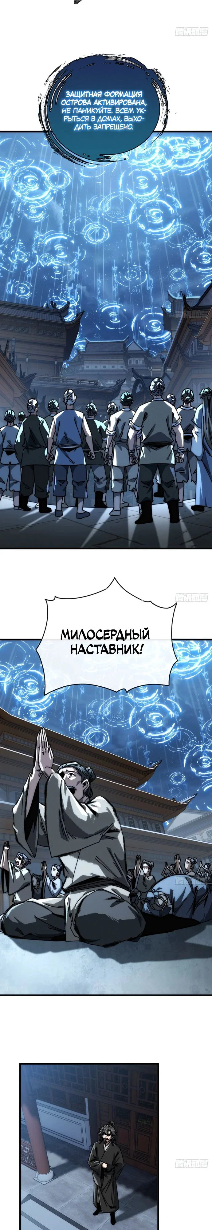 Манга Я обретаю бессмертие в симуляции - Глава 15 Страница 5