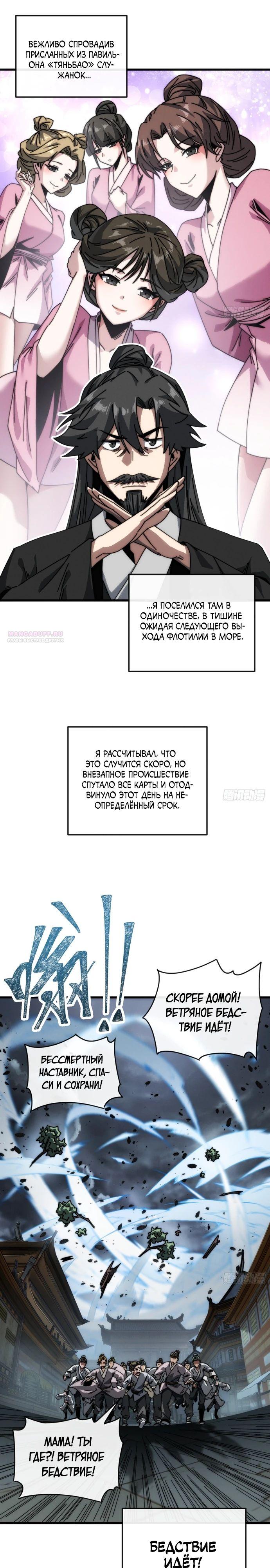 Манга Я обретаю бессмертие в симуляции - Глава 15 Страница 2