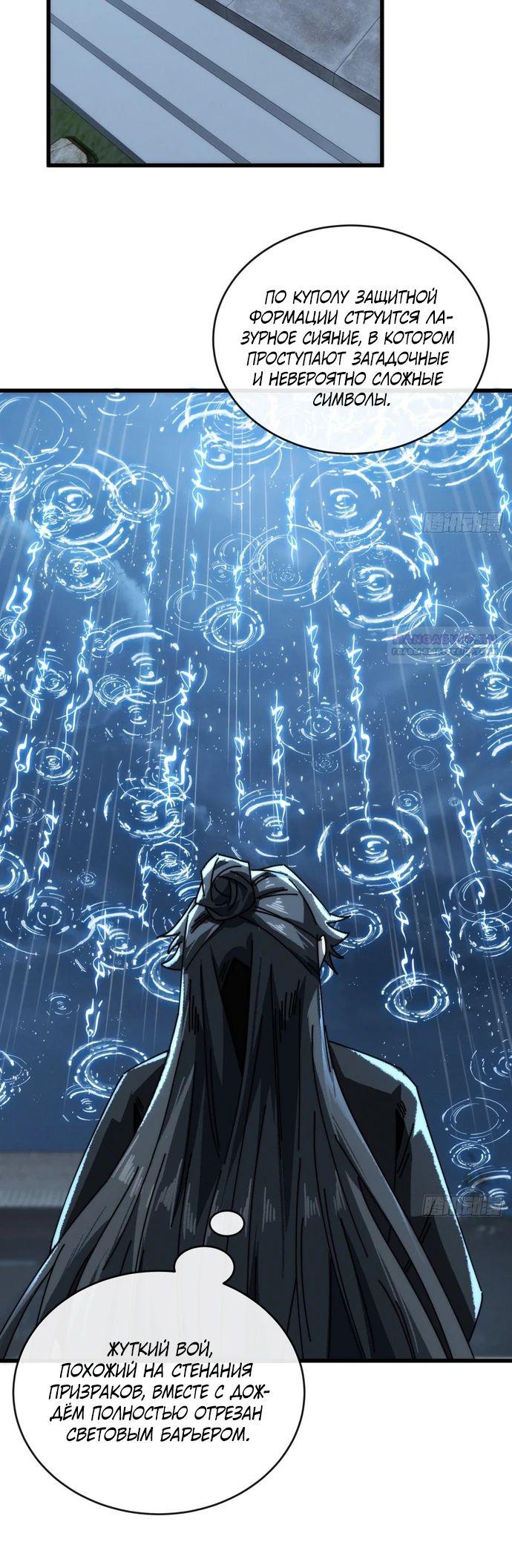 Манга Я обретаю бессмертие в симуляции - Глава 15 Страница 6