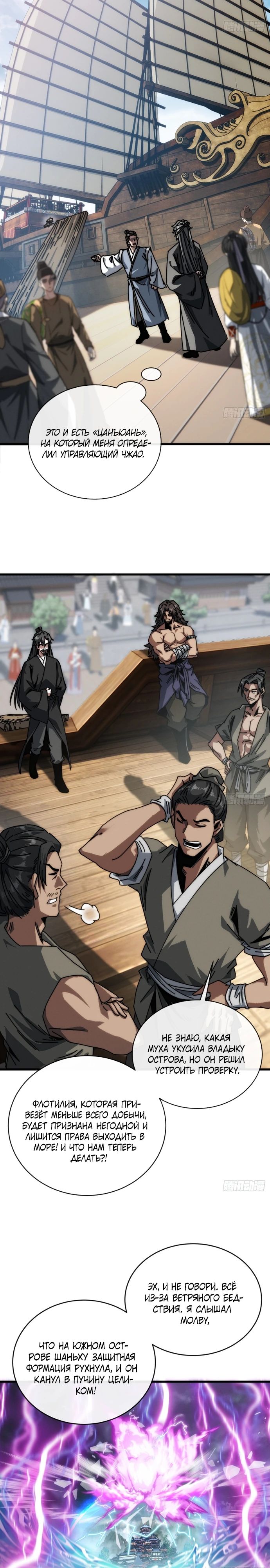 Манга Я обретаю бессмертие в симуляции - Глава 15 Страница 17