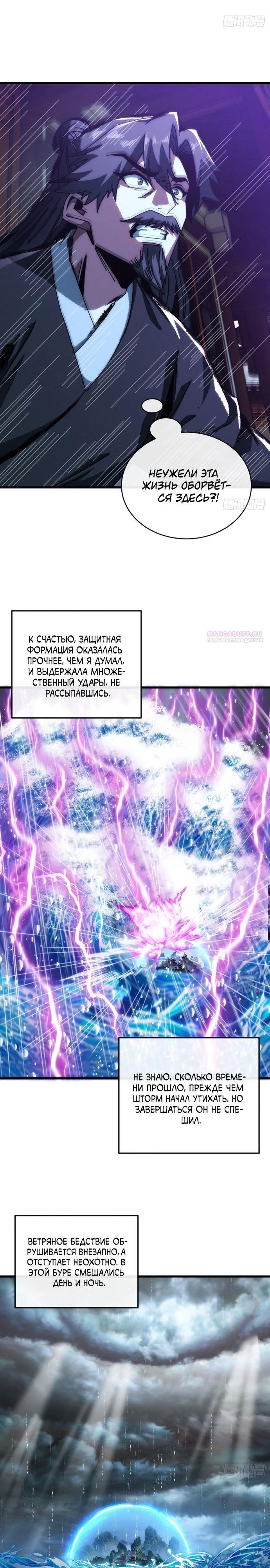 Манга Я обретаю бессмертие в симуляции - Глава 15 Страница 10