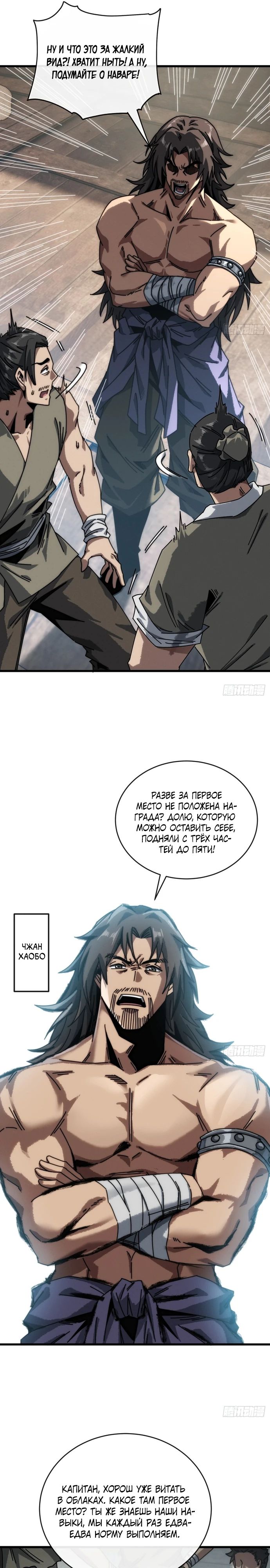 Манга Я обретаю бессмертие в симуляции - Глава 15 Страница 19