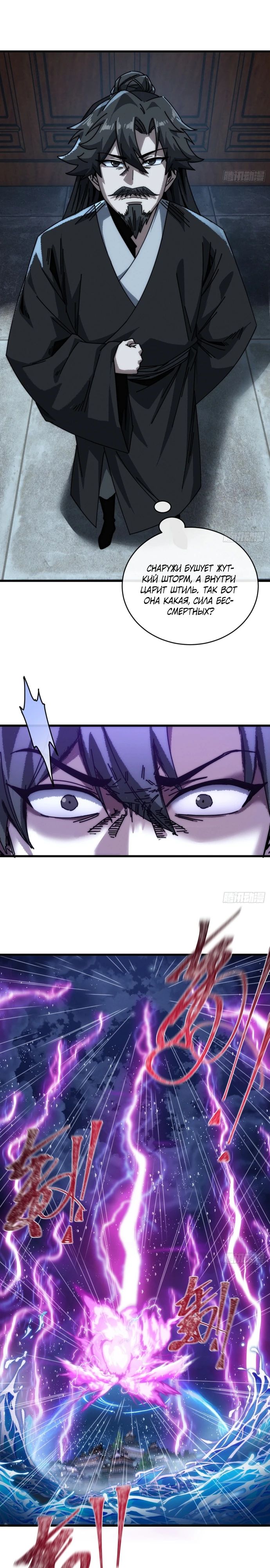 Манга Я обретаю бессмертие в симуляции - Глава 15 Страница 7