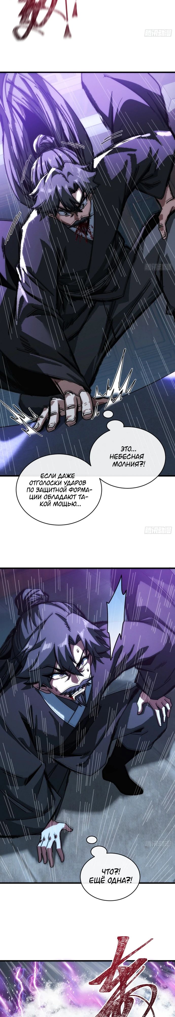 Манга Я обретаю бессмертие в симуляции - Глава 15 Страница 8