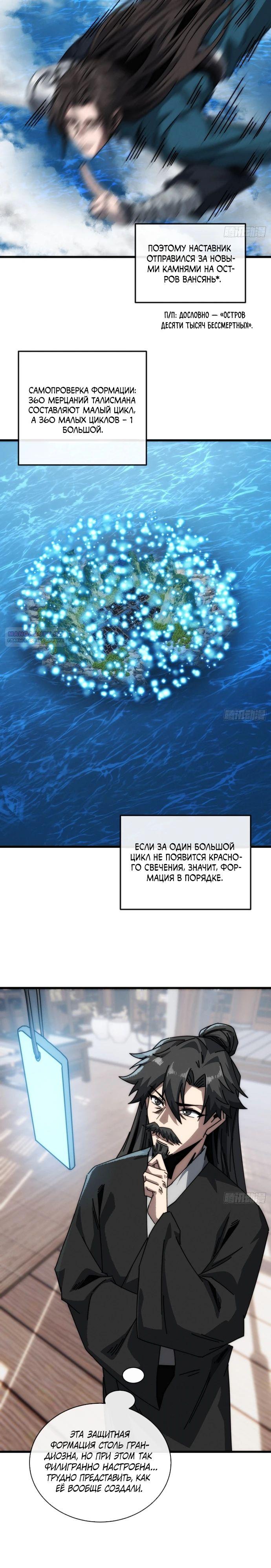 Манга Я обретаю бессмертие в симуляции - Глава 15 Страница 14