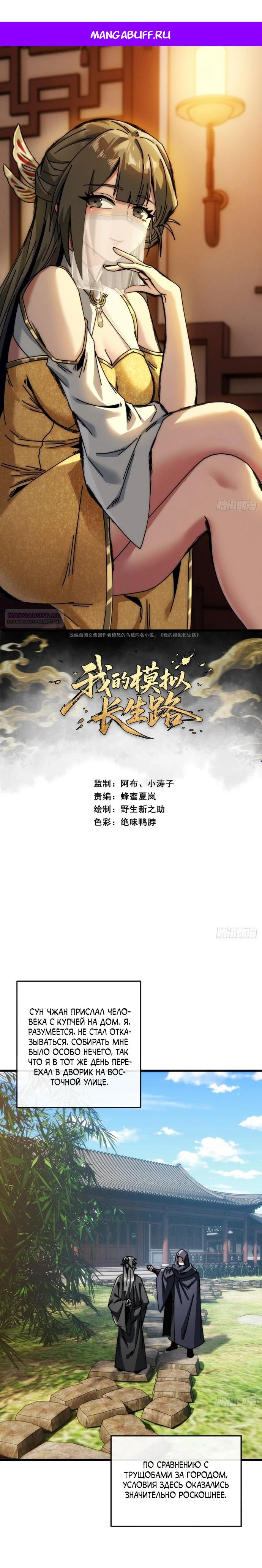 Манга Я обретаю бессмертие в симуляции - Глава 15 Страница 1