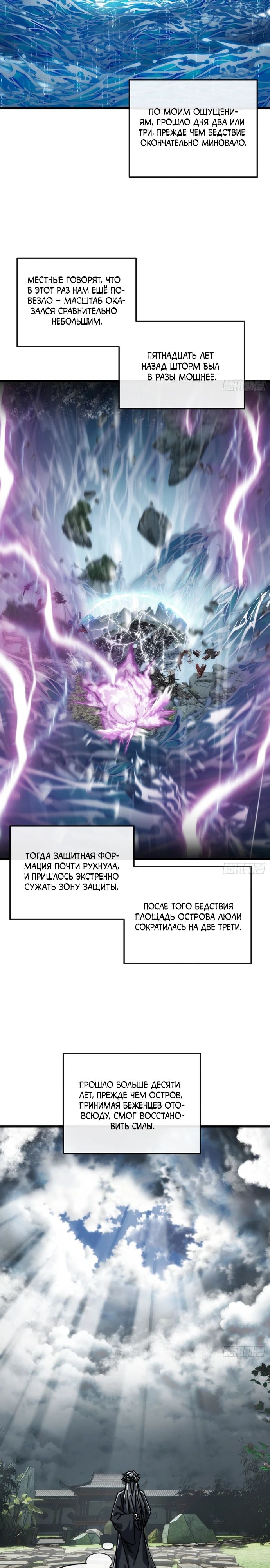 Манга Я обретаю бессмертие в симуляции - Глава 15 Страница 11