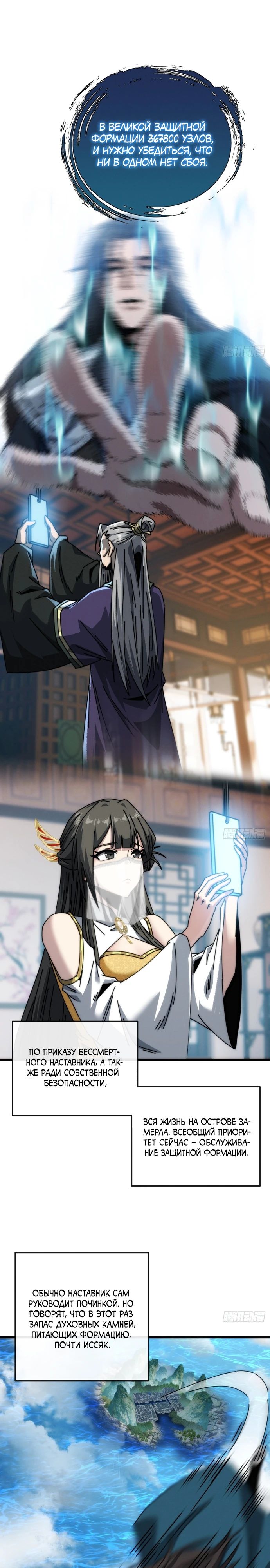 Манга Я обретаю бессмертие в симуляции - Глава 15 Страница 13