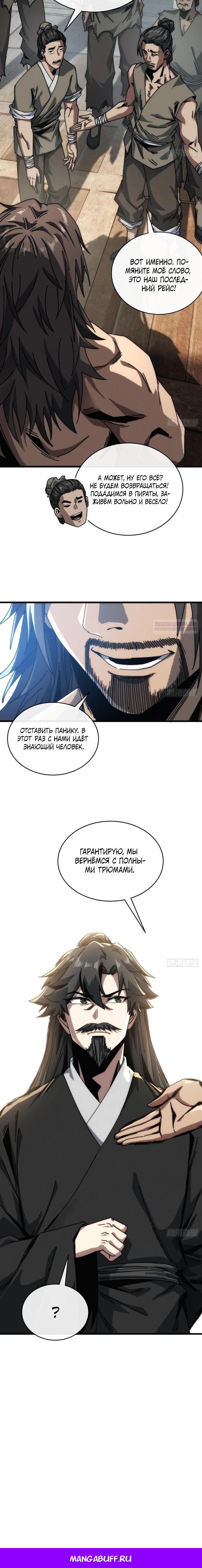 Манга Я обретаю бессмертие в симуляции - Глава 15 Страница 20