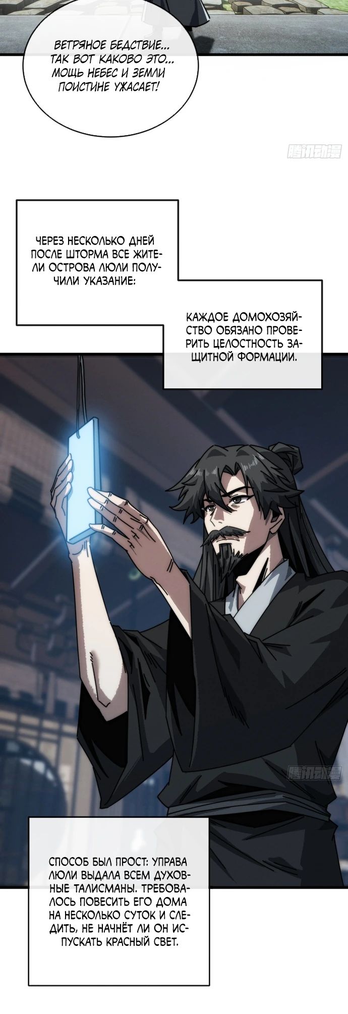 Манга Я обретаю бессмертие в симуляции - Глава 15 Страница 12