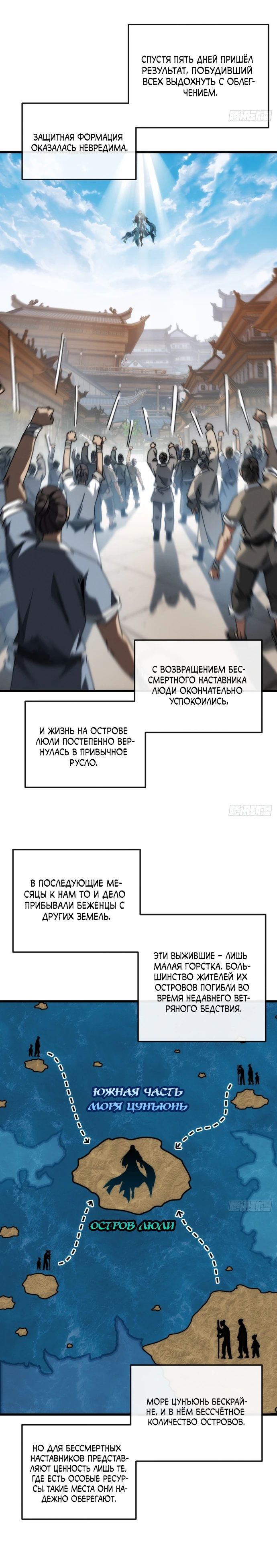 Манга Я обретаю бессмертие в симуляции - Глава 15 Страница 15